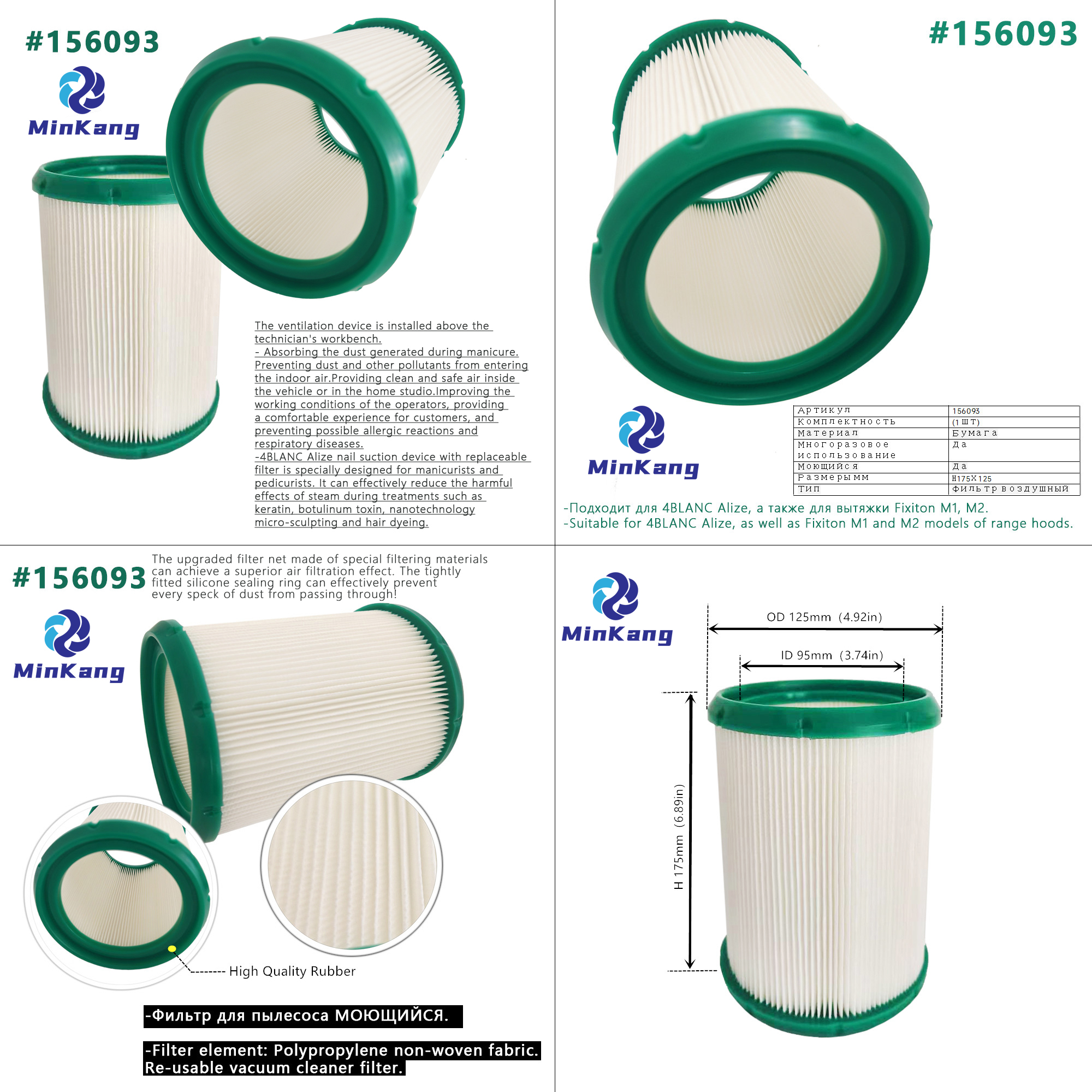 156093 washable 4BLANC Alize and other nail polish remover vacuum cleaner filter compatible with 4BLANC Alize, as well as Fixiton M1 and M2 models of range hoods. 156093 washable 4BLANC Alize and other nail polish remover vacuum cleaner filter compatible with 4BLANC Alize, as well as Fixiton M1 and M2 models of range hoods.