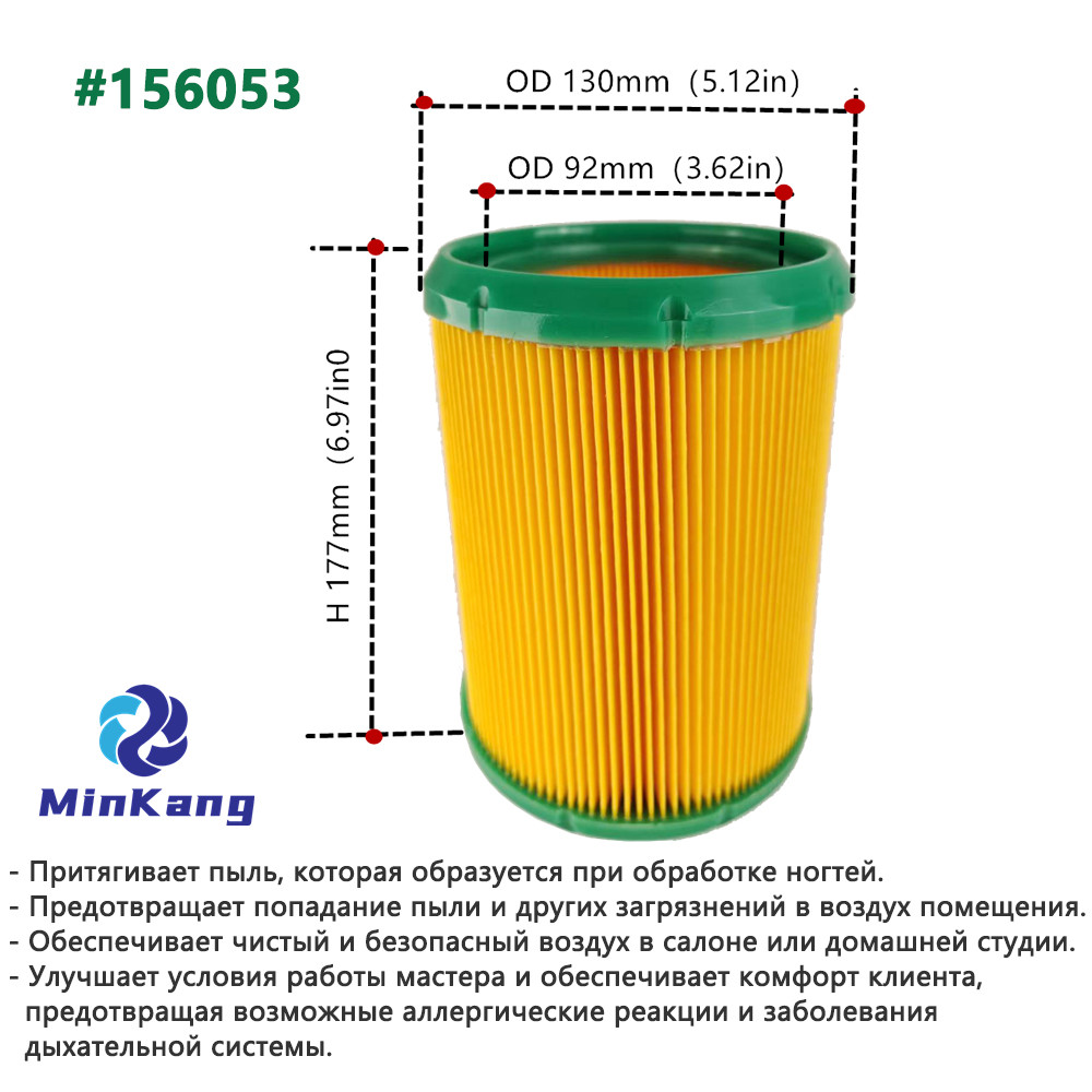 156053 Cartridge vacuum HEPA Filter for Nail 4BLANC Alize